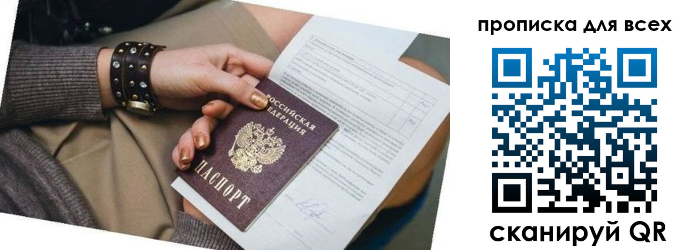 временная регистрация собственник в Джанкое
