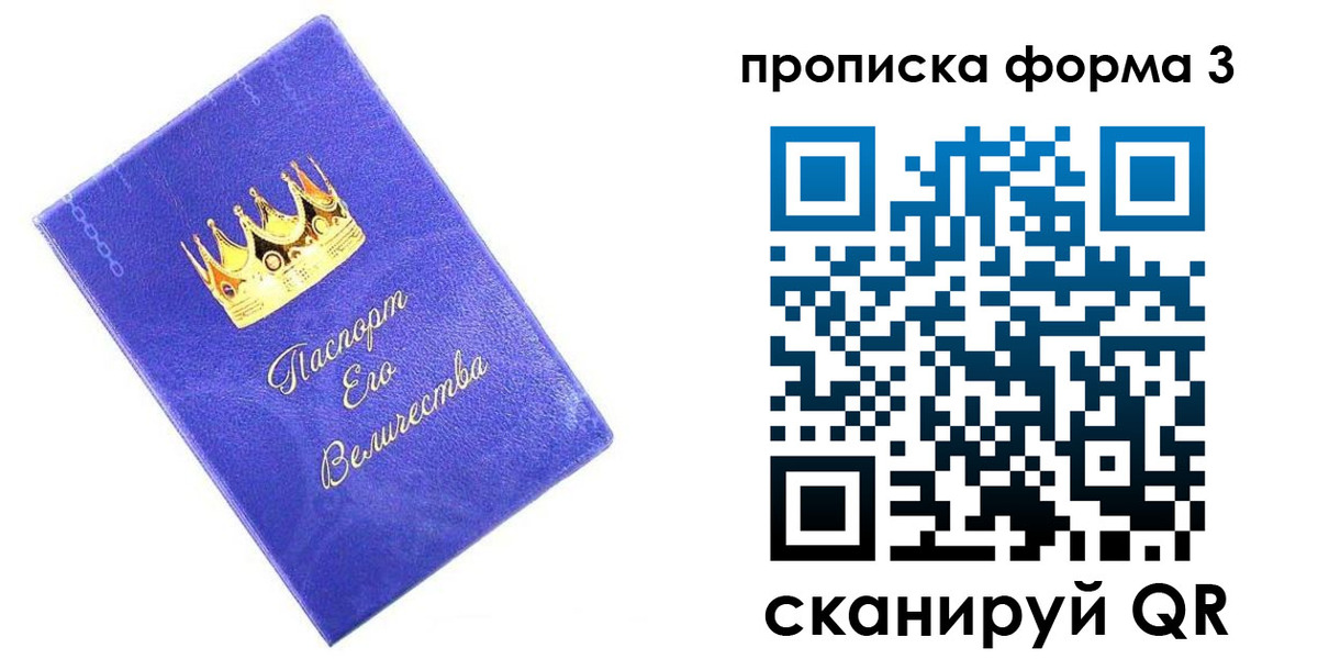 временная регистрация в Джанкое