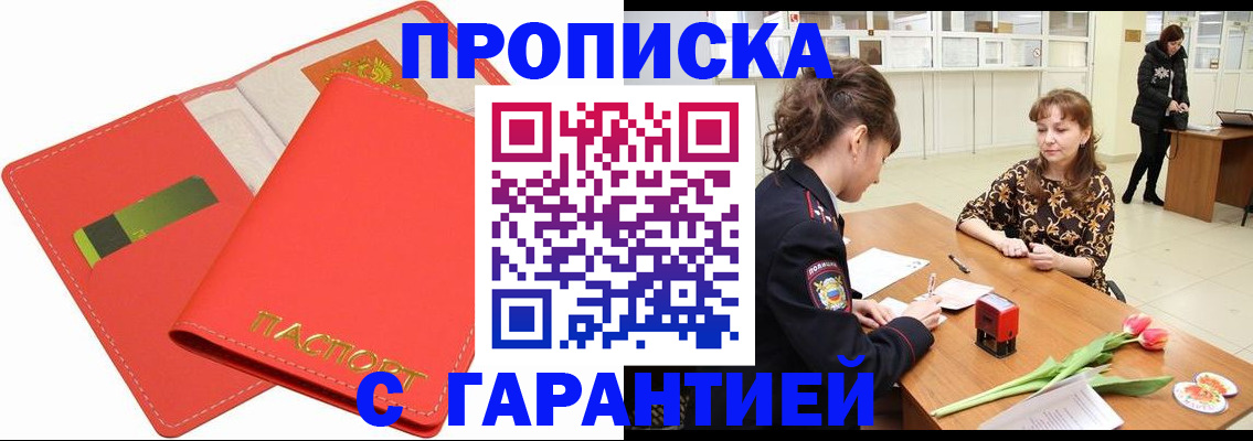 временная регистрация поиск в Джанкое