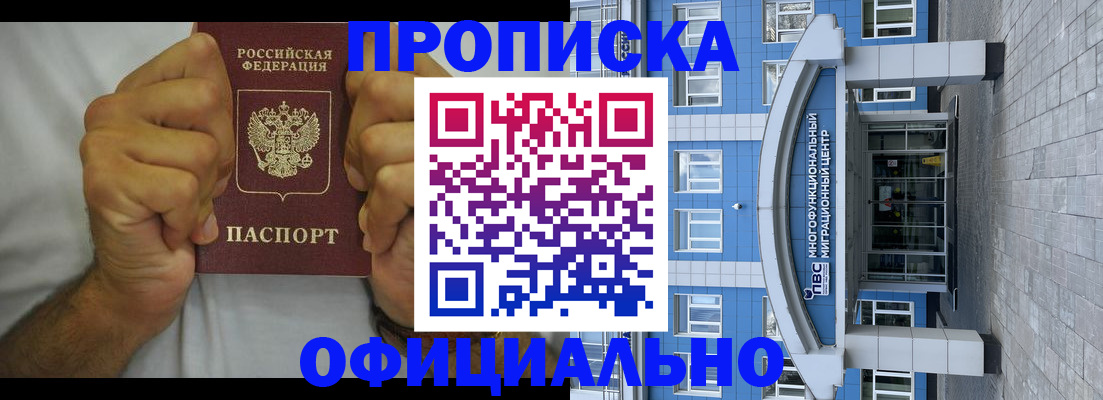 купить прописку в Джанкое