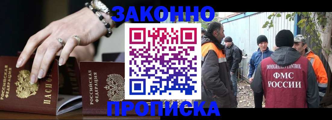 прописка гарантия в Джанкое