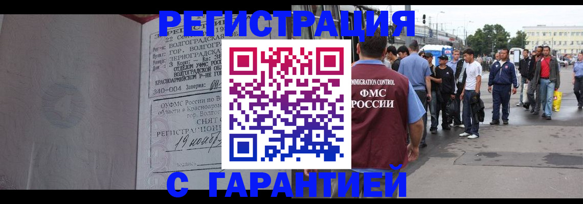 купить прописку в Джанкое