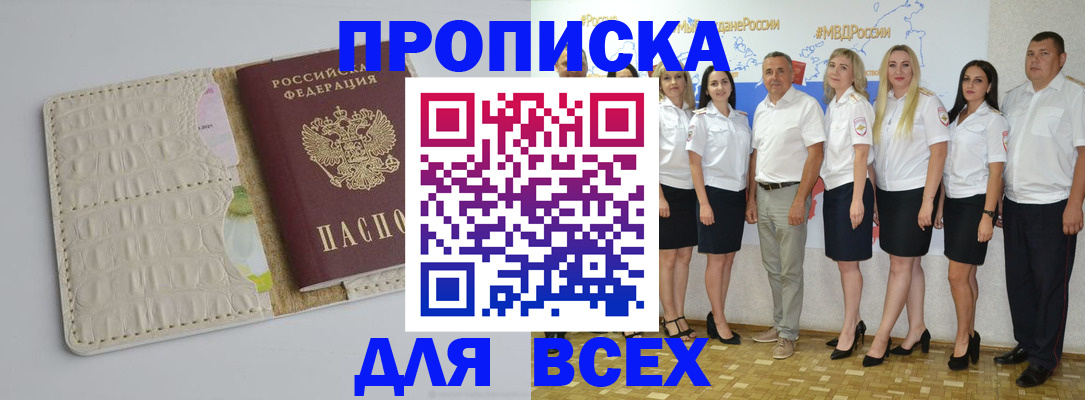 прописка для кредита в Джанкое