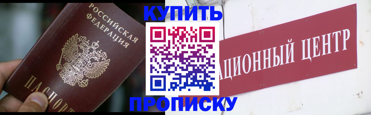 прописка в квартире в Джанкое