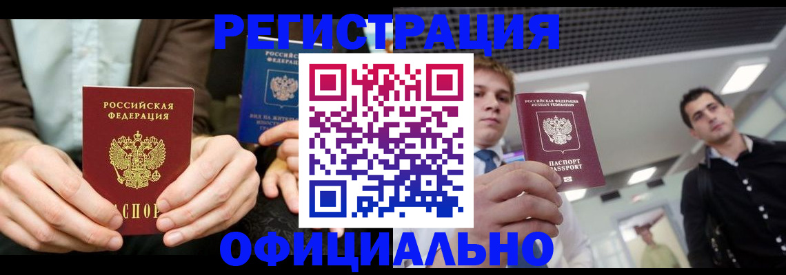 временная регистрация для школы в Джанкое