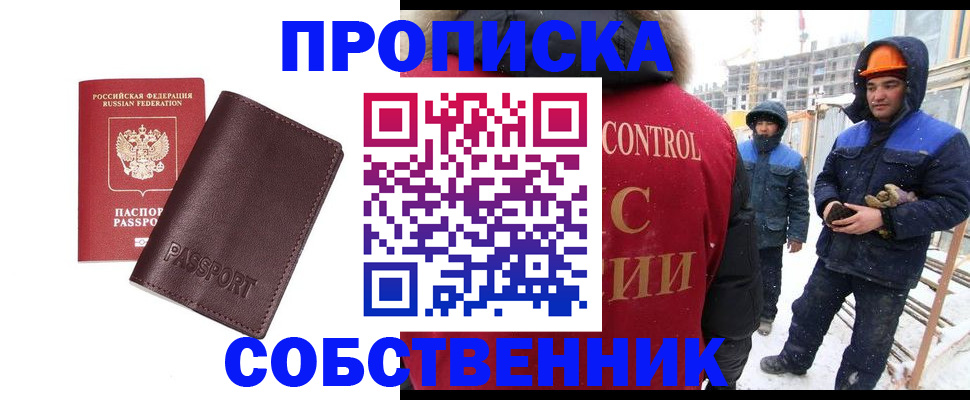 временная регистрация законно в Джанкое