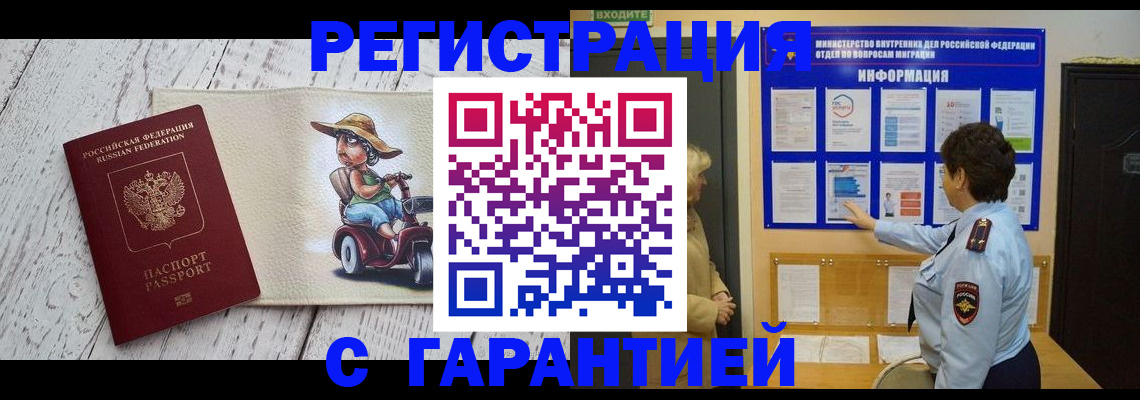 временная прописка в Джанкое