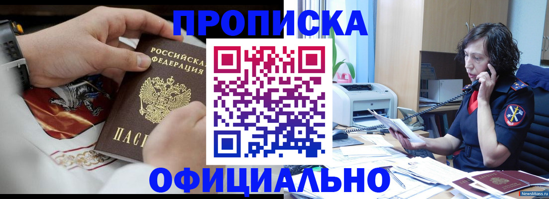 временная регистрация купить в Джанкое